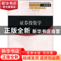 证券投资学