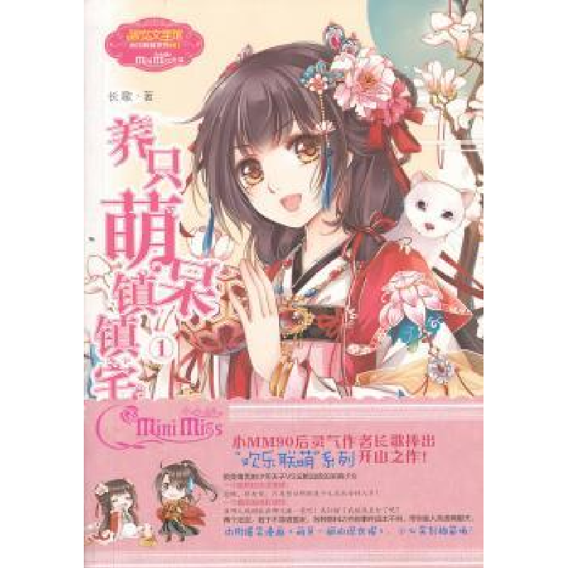 诺森养只萌呆镇:1长歌著9787538580495北方妇女儿童出版社高清大图