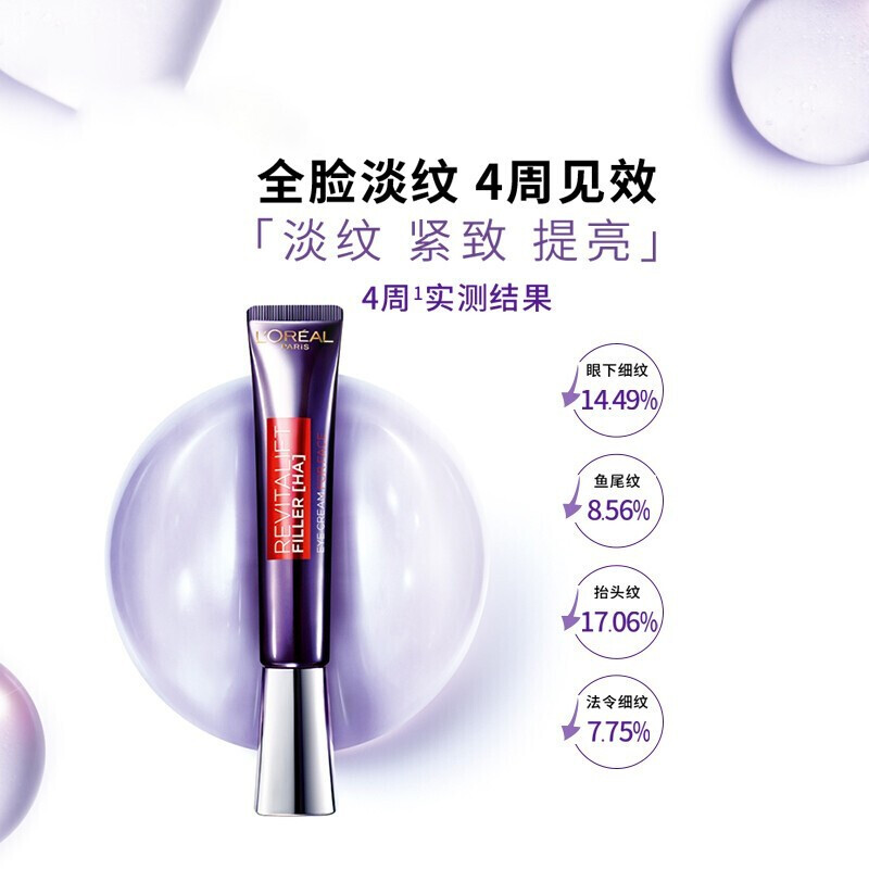 L’OREAL欧莱雅紫熨斗眼霜30ml 全新升级带按摩头款玻色因眼霜补水保湿淡化细纹鱼尾纹改善黑眼圈提拉紧致