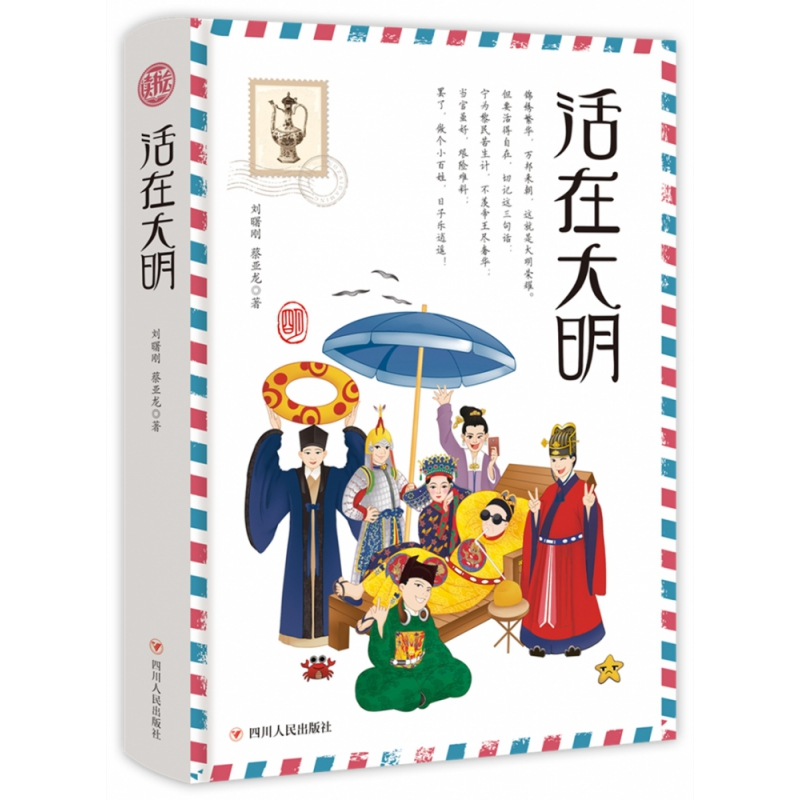 音像活在大明(精)刘曙刚,蔡亚龙著