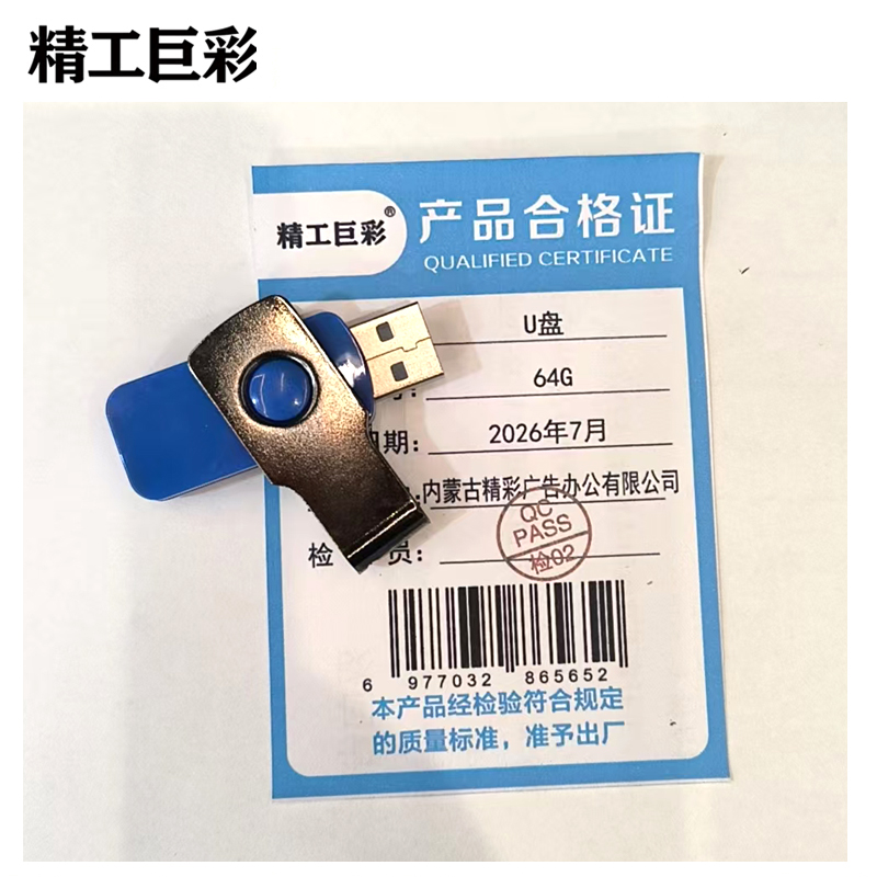 精工巨彩 U盘 64G 个高清大图