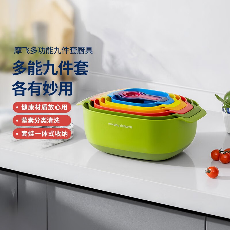 摩飞电器厨房洗菜盆多功能沥水调料度量篮多功能分类清洗厨房九件套MR1101