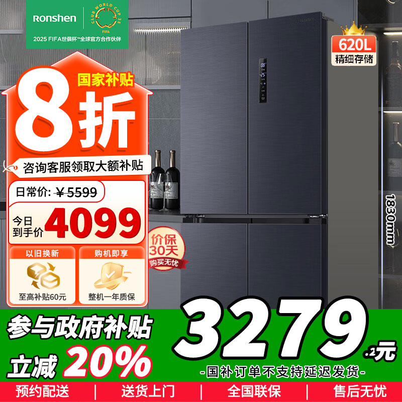 [苏宁自营]容声冰箱620升十字门四开门超薄嵌入式冰箱一级能效 变频节能大动力BCD-620WD19FP以旧换新国家补贴