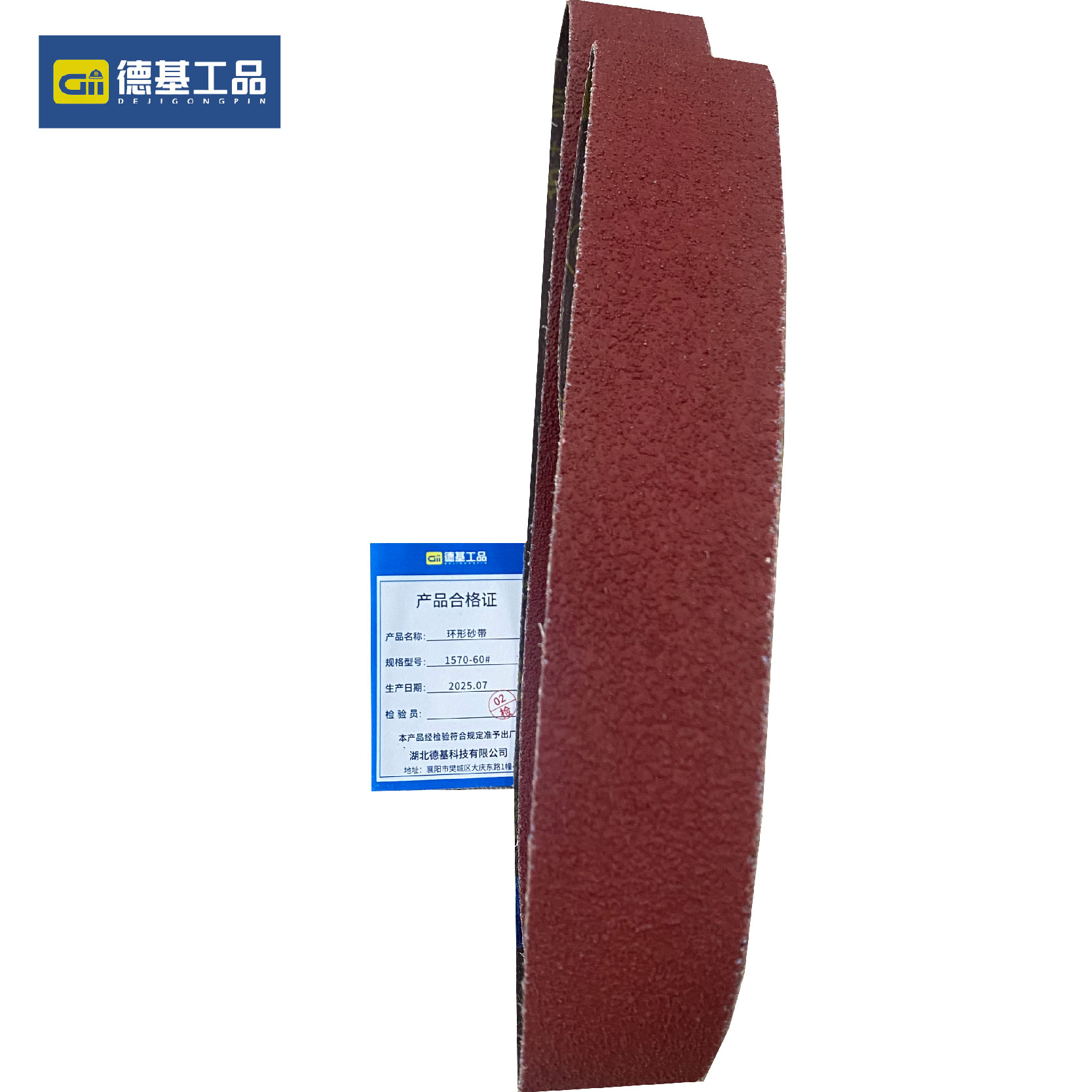 德基工品 环形砂带 1570-60# 根高清大图