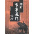 体育赛事运作管理