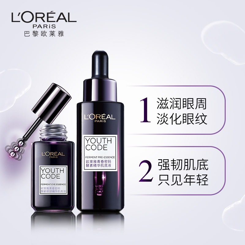 欧莱雅黑精华紧致抗初老精华液抗皱修护保湿旅行装15ml*2