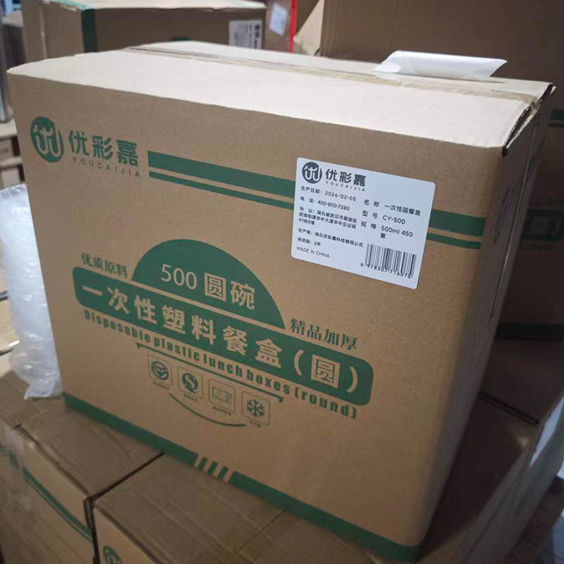 优彩嘉 一次性圆餐盒 500ml 450套 CY-500 箱高清大图