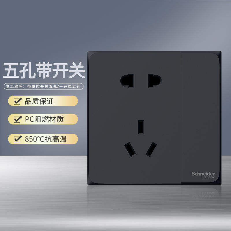 施耐德电气（Schneider Electric） 皓呈雅致黑 开关插座86型面板 家用墙壁式 五孔一开弱电插座 五孔插座带开关 雅致黑