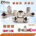 铜镀镍快拧锁母变径异径三通2/3分 4/6/8/10/12/14/16mm气管接头 变径三通12-10-12_251
