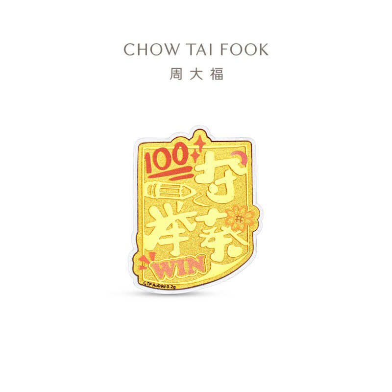 周大福寓意一举夺葵前程似锦金榜题名足金黄金金章多款礼物R38151-R38152-R38153 R38153金榜题名