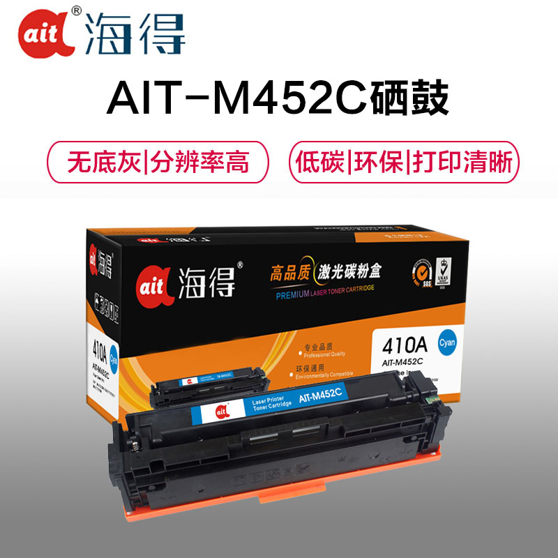 Ait海得 CF411A硒鼓 专业版 AIT-M452C蓝色 410A适用惠普HP M452 M477 M377dw高清大图