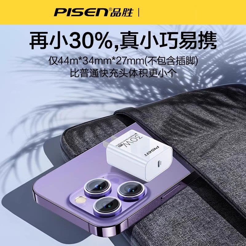 品胜30W快充手机充电器 适用华为pura70小米oppo等手机通用充电头图片