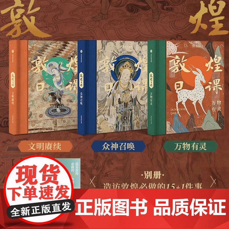 《敦煌日课》(珍藏刷边版) 敦煌画院 敦煌 壁画 莫高窟 中信出版社高清大图