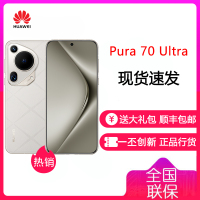 华为/HUAWEI Pura 70 Ultra 16GB+1TB 星芒白 超聚光伸缩摄像头 超高速风驰闪拍 华为P70Ultra 智能旗舰手机