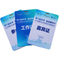 通铁印刷 (胸卡)DB001 单位 (套)