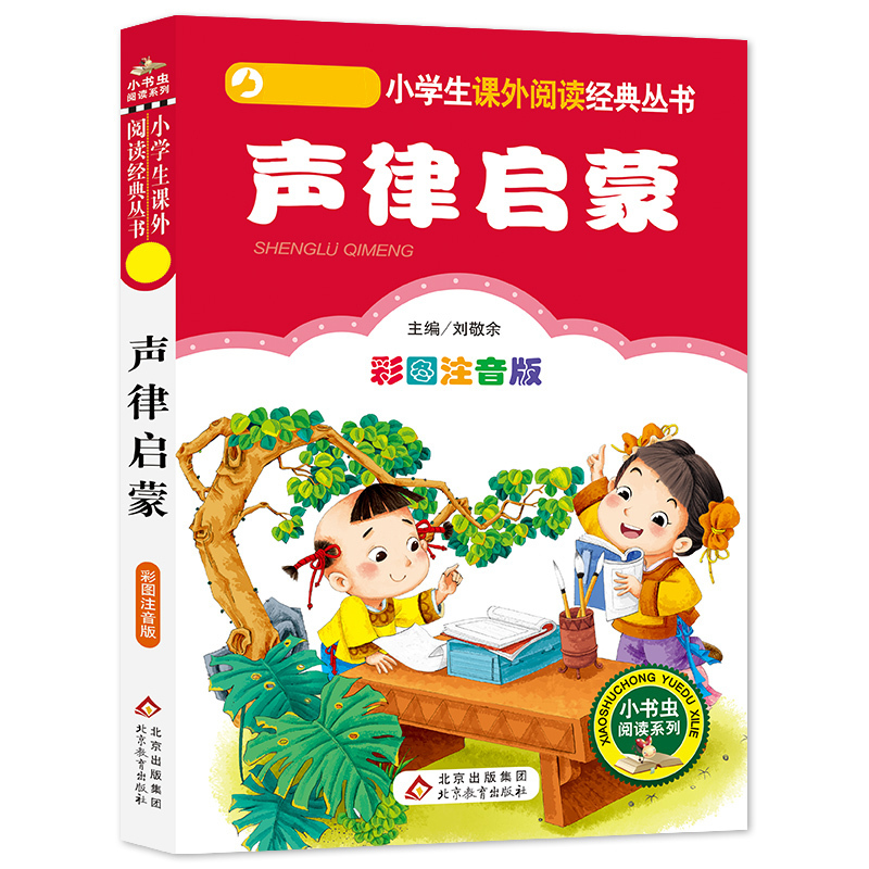 论语 [正版]4本28元系列论语国学经典书籍彩色注音版2二年级三四五六诵读本故事全集小书虫带拼音小学生中华读本全书儿童原