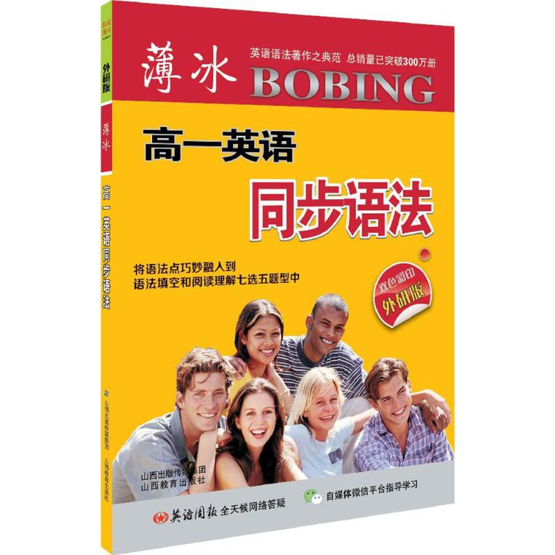 醉染图书薄冰高1英语同步语法9787544083621高清大图