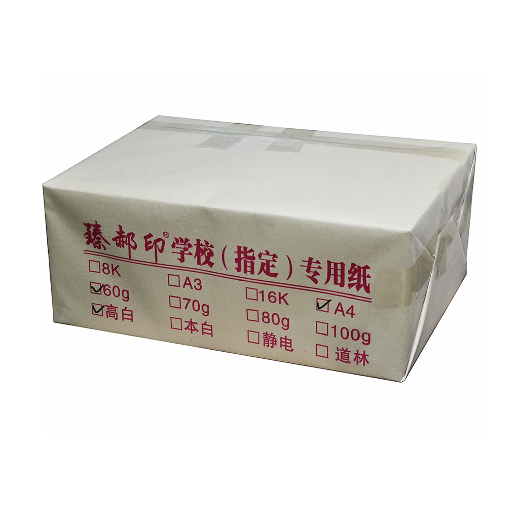 臻郝印 简易包装复印纸 60G A4高清大图