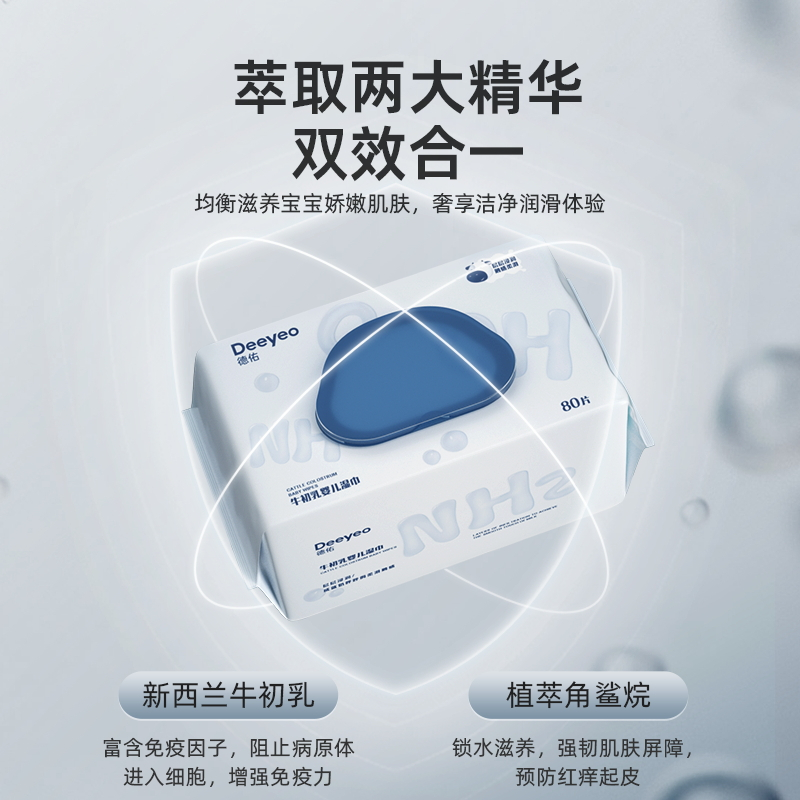 德佑 牛初乳新生儿手口湿巾 (80片*3包)高清大图