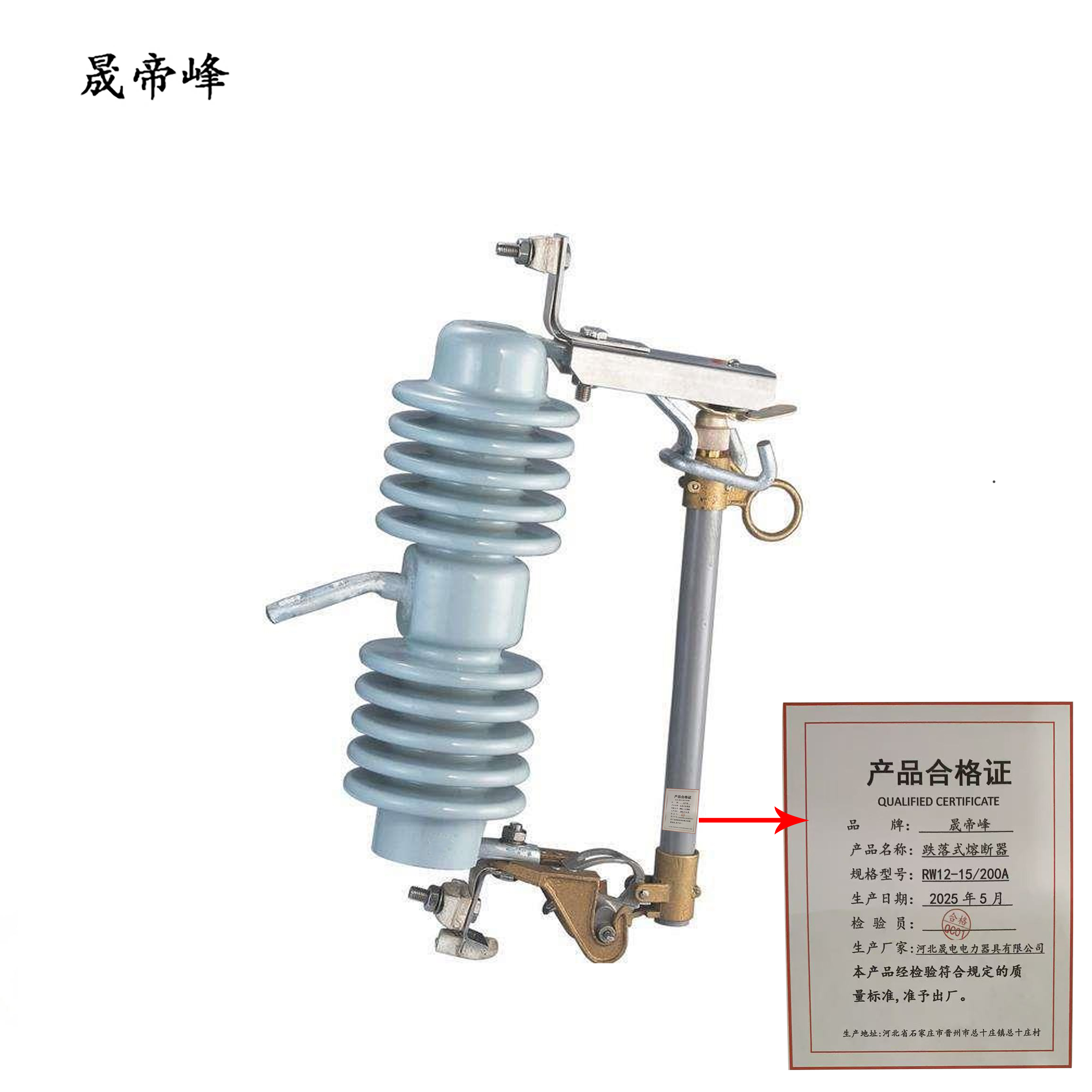 晟帝峰 跌落式熔断器 RW12-15/200A 支高清大图