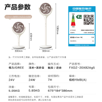 格力(GREE)[语音抗菌款]空气循环扇直流变频遥控电风扇落地扇家用电扇负离子香薰风扇FXDZ-20X82Ag5