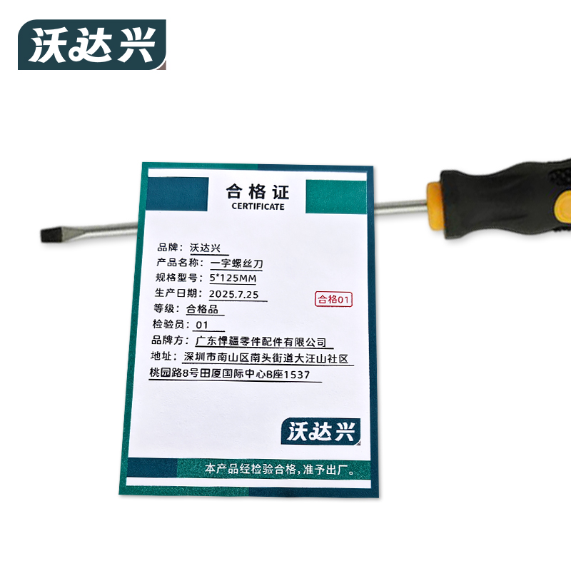 沃达兴 一字螺丝刀 5*125MM 把高清大图