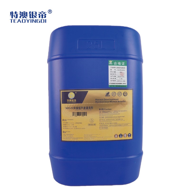 特澳银帝 环保超声波清洗剂 TAOYD-81K 25L/桶高清大图