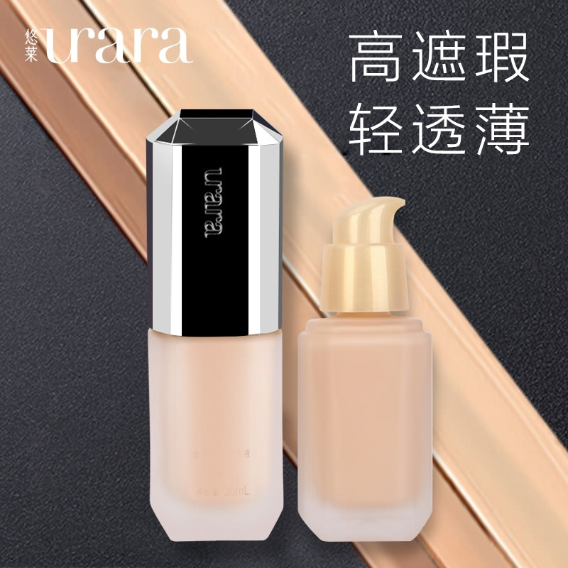 悠莱粉底液柔玫滢透OC10(自然色)30ml保湿遮瑕裸妆持久底妆女官方旗舰店专柜正品