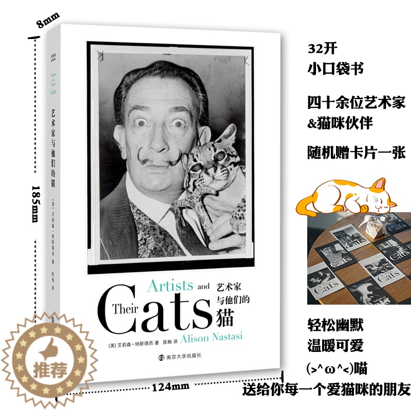 【醉染正版】艺术家与他们的猫 (美)艾莉森·纳斯塔西 散文 文学 南京大学出版社