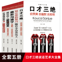 5本口才三绝情商高就是会说话幽默沟通学跟任何人都聊得来 别输在表达上书籍会幽默 全世界都欢迎你 口才训练技巧