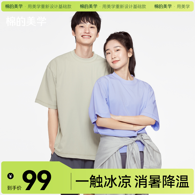 「棉的美学」冰纱凉感面料~夏季舒适防晒防皱运动宽松休闲短袖t恤高清大图