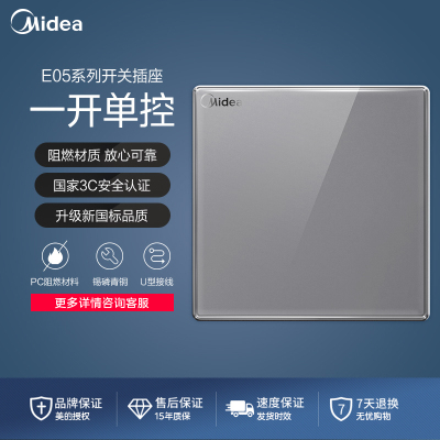 美的(Midea) 开关插座灰色系列二三极 86型床头墙壁水晶开关电工暗装面板E05五孔插座多孔电源