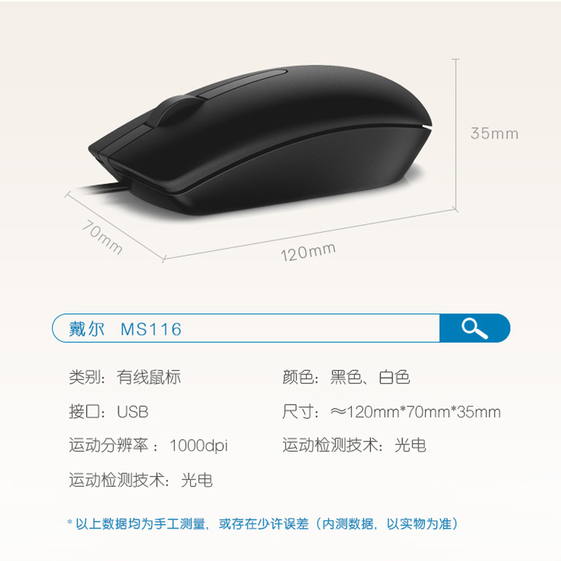 戴尔（DELL）MS116 USB有线鼠标 办公鼠标 黑色