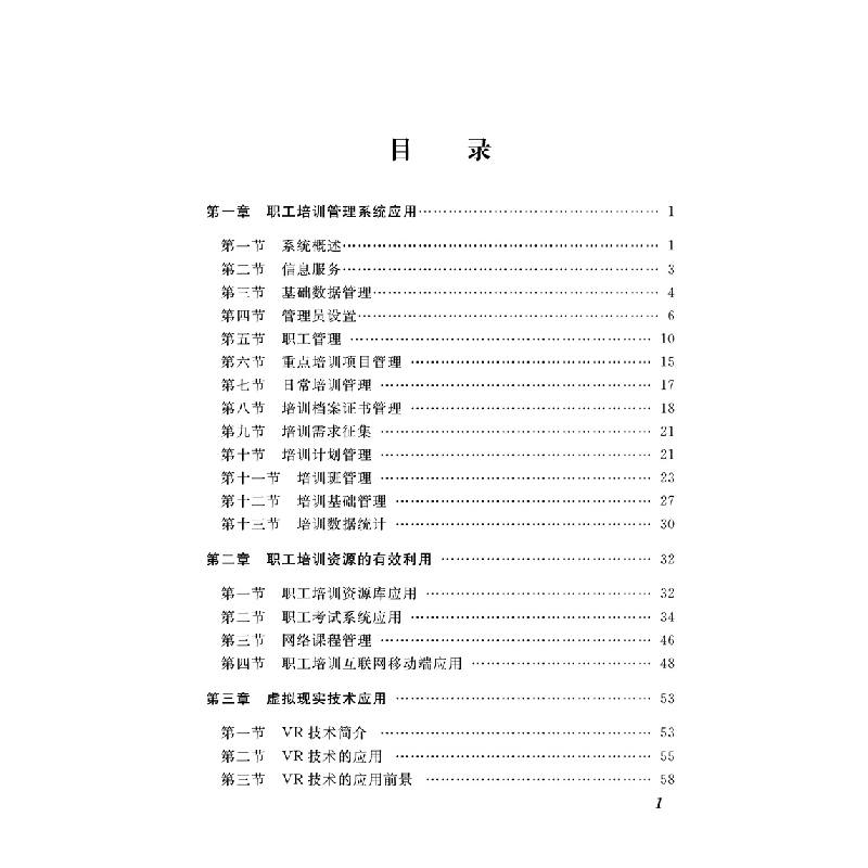 正版新书]铁路职工培训信息技术应用实务孙强9787113297121高清大图