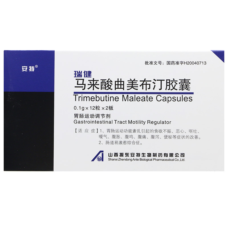 安特马来酸曲美布汀胶囊01g24粒盒胃肠运动功能紊乱