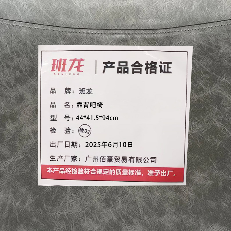 班龙靠背吧椅44*41.5*94cm把高清大图