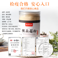 品吉味 猴头菇粉养胃粉 代餐 东北干货打粉 纯粉 无硫 仿野生 300g 顺丰速运 养胃护胃 东北长白山
