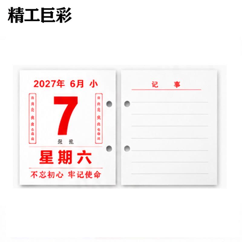 精工巨彩 台历内芯 大号 个图片