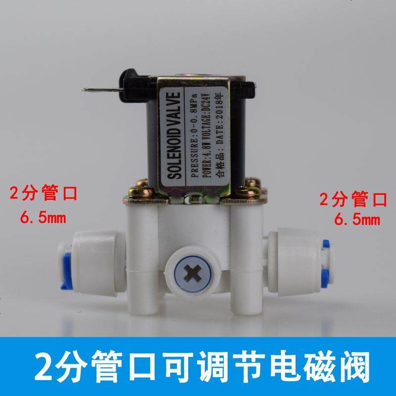永德吉阀门2分3分12v 24v 可调节净水器进水电磁阀 废水 自动冲洗阀电动24v2分口可调节废水电磁阀 价格图片品牌报价 苏宁易购希而希家装建材专营店