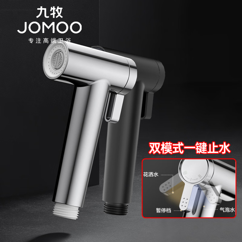九牧(JOMOO)马桶喷枪增压卫浴喷水枪妇洗器花洒喷头喷枪伴侣冲洗喷枪套装高清大图