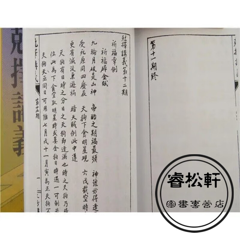 克择讲义 继成堂武陵珍藏珍本高清大图