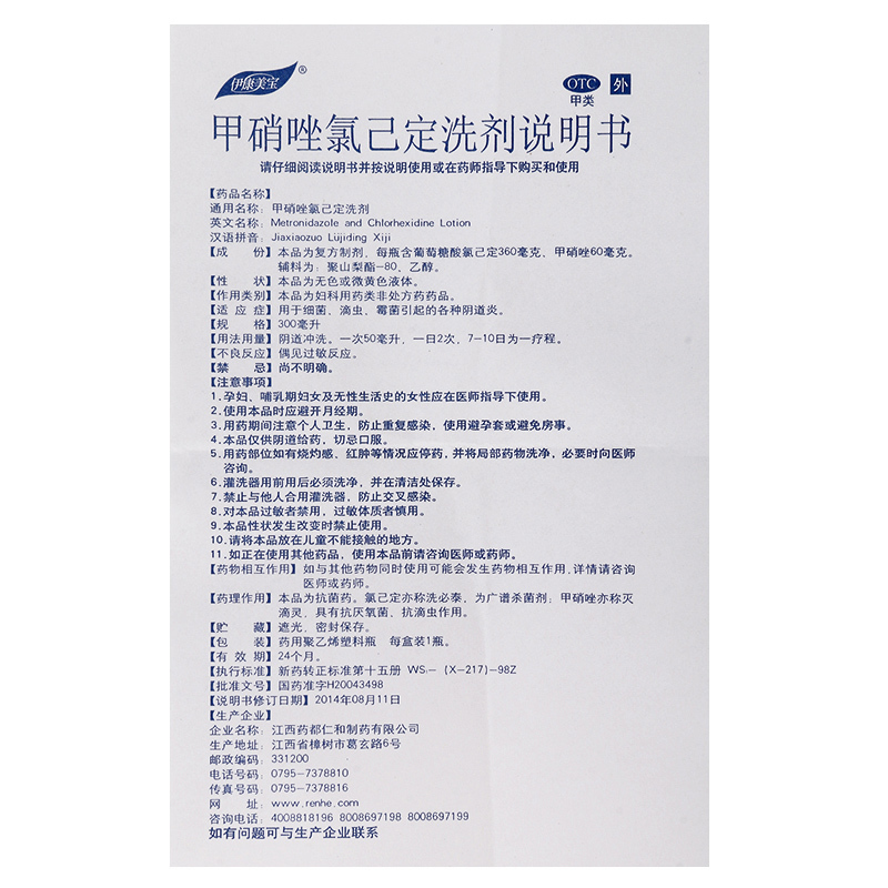 伊康美宝甲硝唑氯己定洗剂300ml细菌滴虫霉菌引起的阴道炎