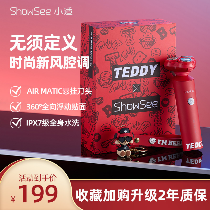 小适(showsee)F1-R剃须刀高清大图