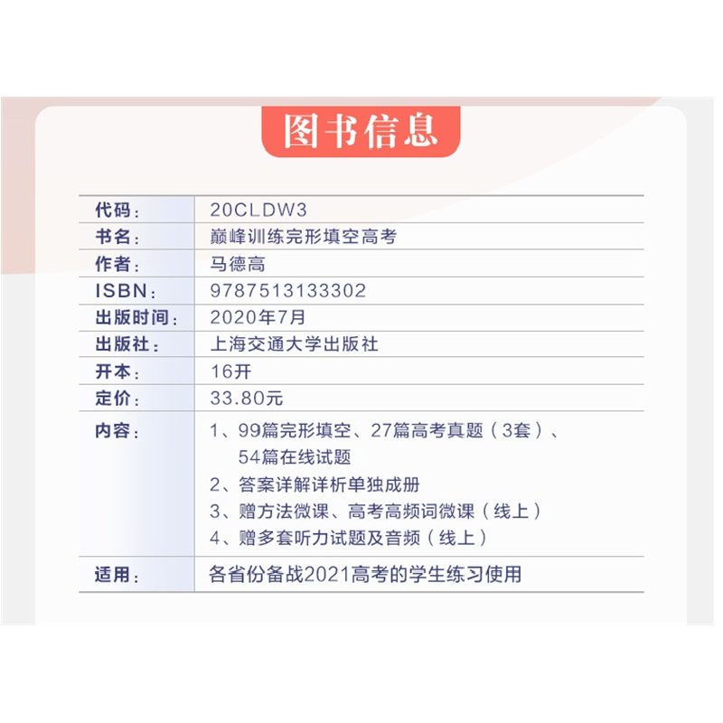 正版新书]完形填空(高考)/巅峰训练马德高9787513133302高清大图