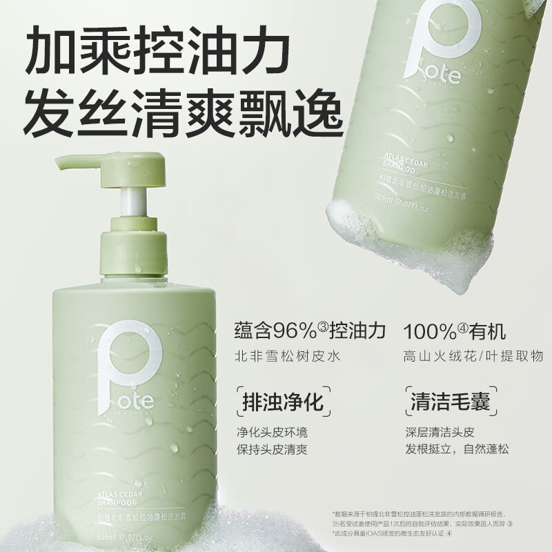 柏缇pote 家庭装洗护沐浴套装(除螨沐浴露+控油洗发水+顺滑护发素)505ml*3高清大图