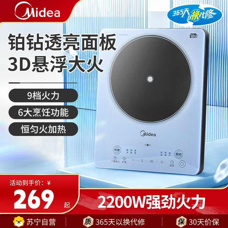美的(Midea)电磁炉2200W大功率大面板触控防水面板猛火爆炒家用多功能智能定时电火锅炒菜电磁灶E22B25