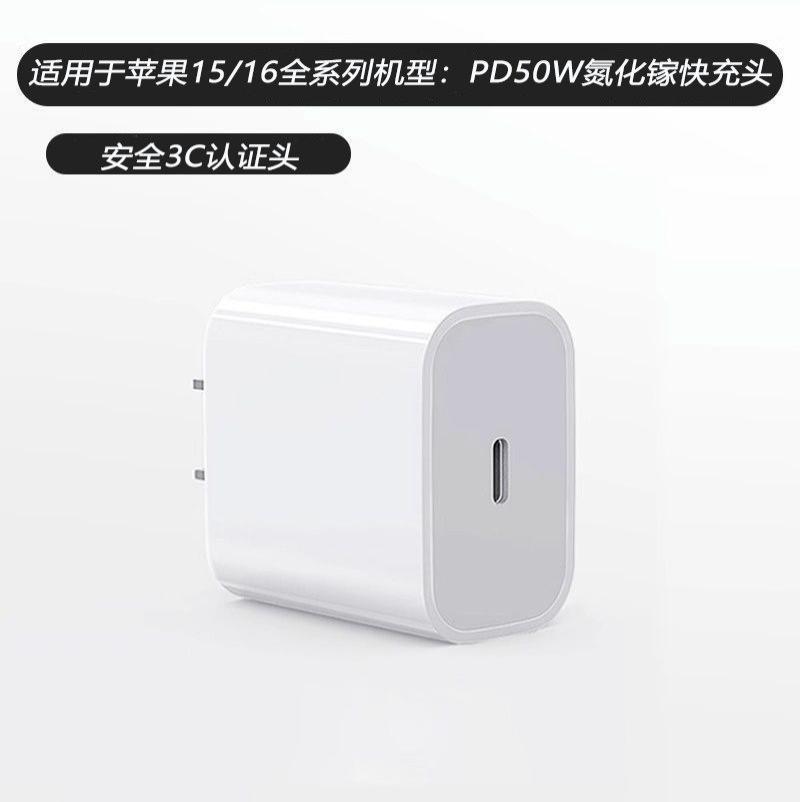 适用苹果PD50W氮化镓快充头双C数据线 盒装-AC17 PD50W快充头【单头不配线】-