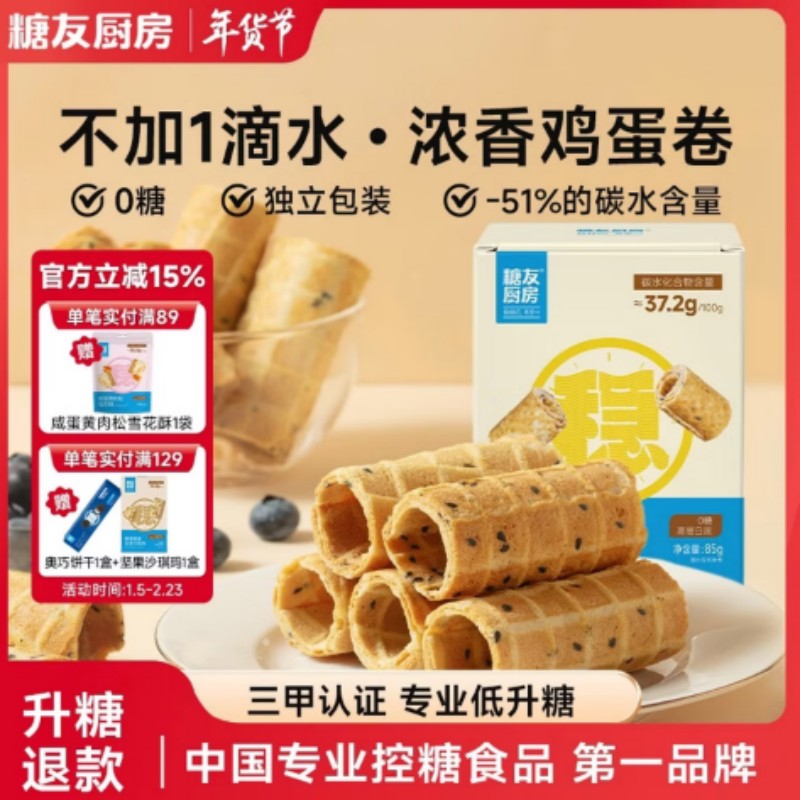 糖友厨房牛乳蛋卷85g/盒