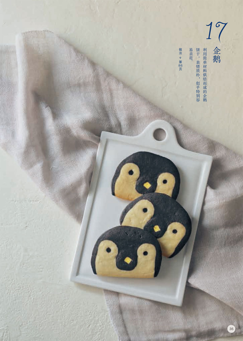 [正版] *可爱造型饼干 ICEBOX冰盒餅乾 不用餅乾模 只要揉冰切 家用烘焙书籍 烤箱食谱 西点烘焙书籍 烘培书籍高清大图