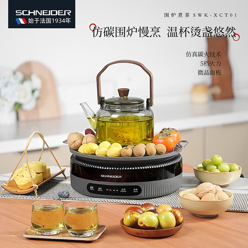 施耐德(Schneider)家用智能控温围炉煮茶 SWK-XCT01